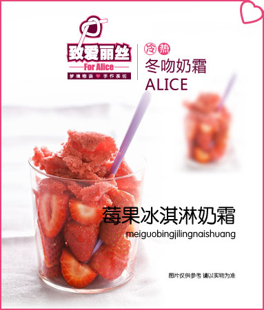 飲料店加盟你2015年創(chuàng)業(yè)加盟的首選項(xiàng)目_8