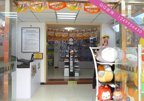 開動(dòng)漫店發(fā)掘無限商機(jī)——AA國際動(dòng)漫_1