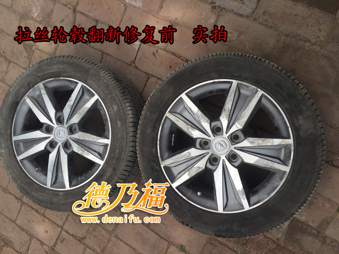 雅閣拉絲輪轂劃傷修復(fù)翻新，專(zhuān)業(yè)技術(shù)培訓(xùn)德乃福_2
