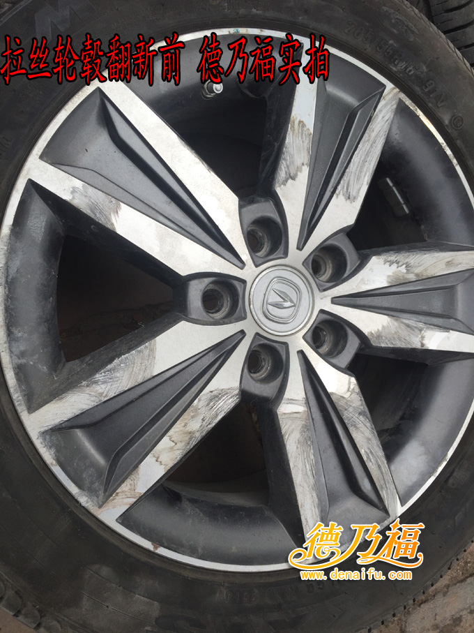 雅閣拉絲輪轂劃傷修復(fù)翻新，專(zhuān)業(yè)技術(shù)培訓(xùn)德乃福_4