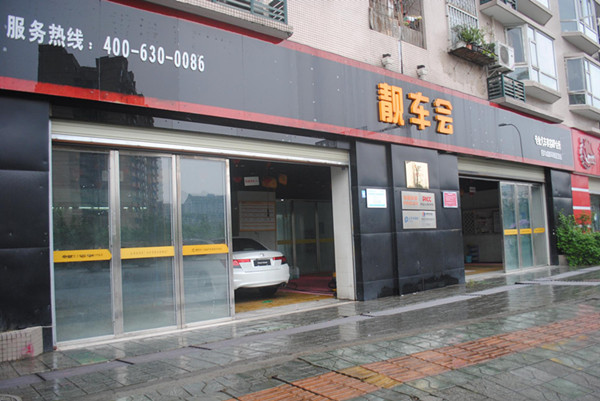 熱烈歡迎四川德陽中江店加盟靚車會（圖）_2