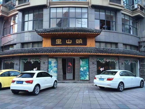 熱烈祝賀茶圣居浙江寧波慈溪分店簽約成功（圖）_2