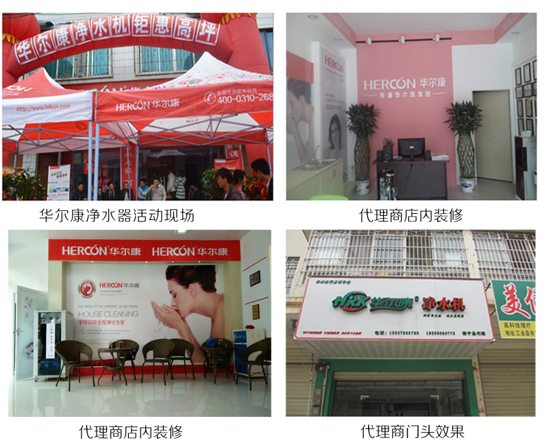 廊坊華爾康凈水器加盟代理批發(fā)你加盟我銷售_1