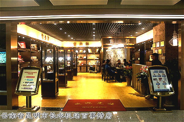 吉盛祥普洱茶加盟線上線下整體化運(yùn)營_2