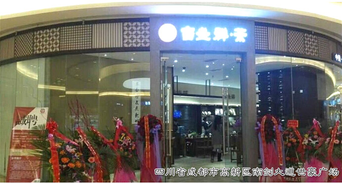 吉盛祥普洱茶加盟線上線下整體化運(yùn)營_3