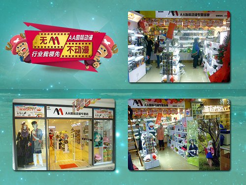 動(dòng)漫店加盟小創(chuàng)業(yè)大成功_2