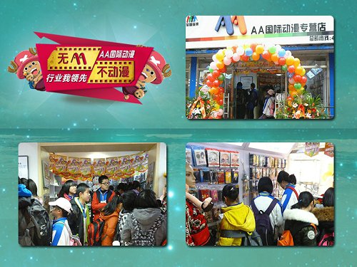 動(dòng)漫店加盟小創(chuàng)業(yè)大成功_1