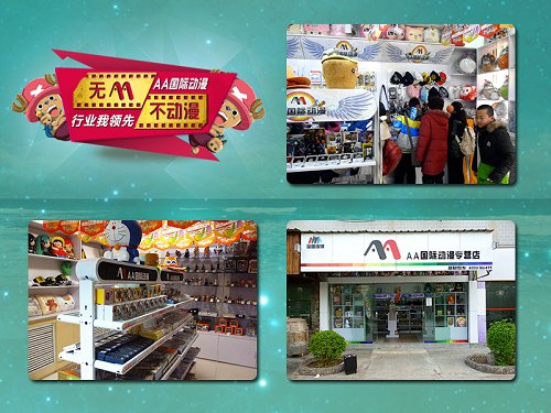 開動漫店怎么賺錢——AA國際動漫_1