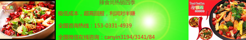 麻辣香鍋怎么加盟_1