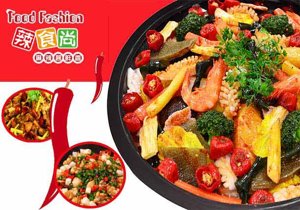 麻辣香鍋怎么加盟_2