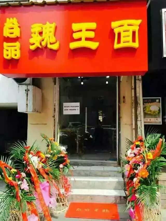 開(kāi)面館要多少錢(qián) 夫妻創(chuàng)業(yè)好項(xiàng)目_1