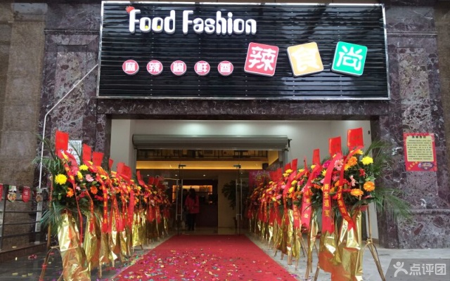 上海麻辣香鍋加盟費_2