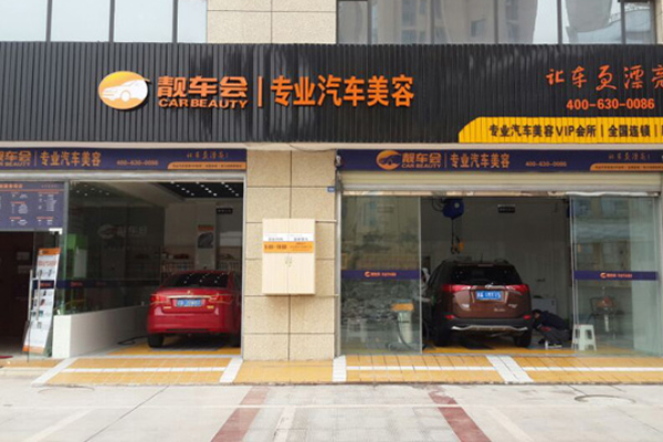 汽車美容投資之店面管理的三點(diǎn)有效方法（圖）_1