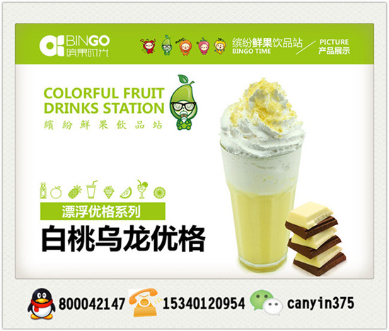 廣東吾飲良品加盟 吾飲良品加盟費(fèi)多少錢（圖）_1