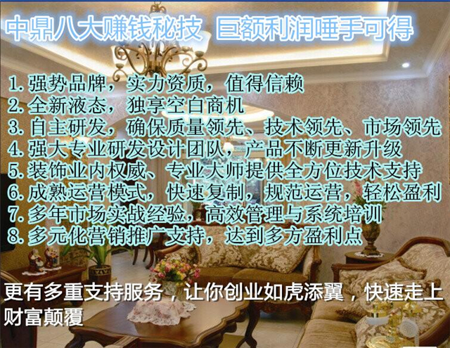 墻藝漆有什么優(yōu)勢 中鼎墻藝漆加盟創(chuàng)富_2