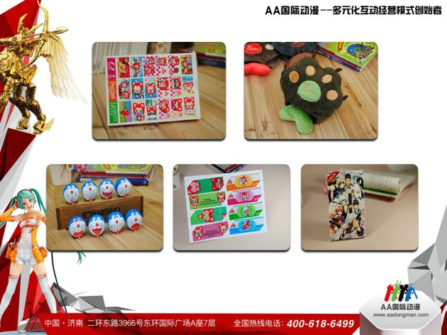 AA國際動漫“打造最具競爭力的動漫加盟品牌”_1