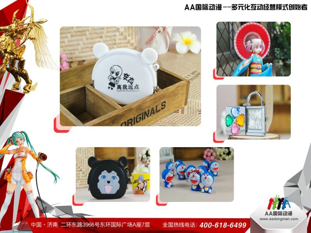 AA國際動漫“打造最具競爭力的動漫加盟品牌”_2