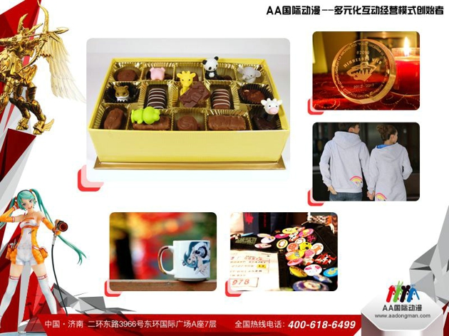 AA國際動漫“打造最具競爭力的動漫加盟品牌”_3