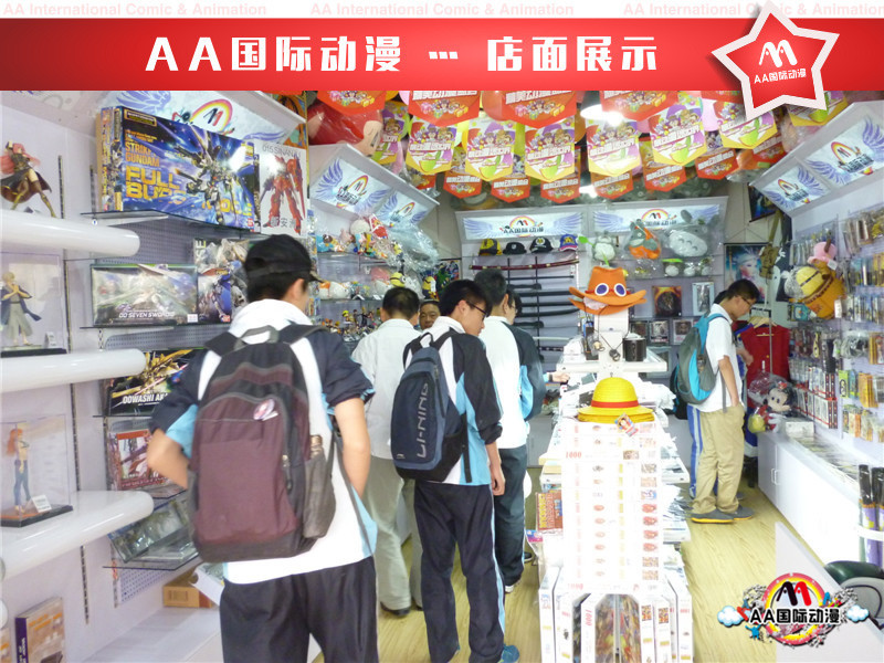 教你四步開好一家動漫店——AA國際動漫_1