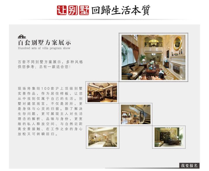 2015上海国际别墅设计展将于端午节开始,豪情相赠你敢信？_7