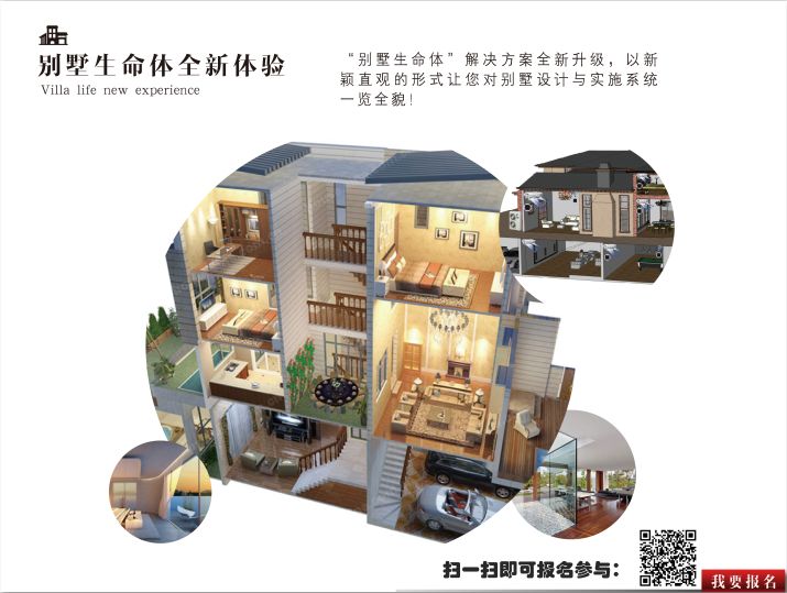 2015上海国际别墅设计展将于端午节开始,豪情相赠你敢信？_9