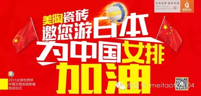 美陶瓷砖首站女排粉丝见面会将于5月30日闪耀北京（图）_1