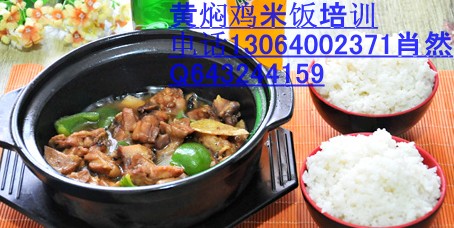 山東黃燜雞米飯加盟學習黃燜雞米飯做法_1