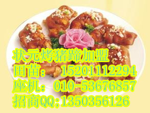 北京狀元烤豬蹄可以加盟嗎,到哪里加盟,加盟費(fèi)多少,2015年贏在起跑線_2