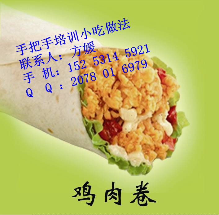 老北京雞肉卷的做法培訓(xùn) 學(xué)正宗濟(jì)寧雞肉卷去哪里_1