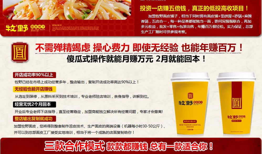 牧野面皮加盟費(fèi)（圖）_1