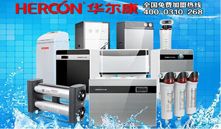 九江凈水器加盟代理就找十大品牌廠家華爾康凈水器_1