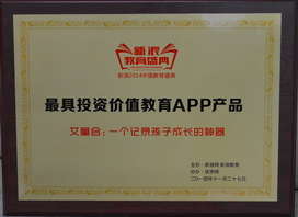 香港艾樂(lè)榮獲2014新浪教育盛典最具投資價(jià)值教育連鎖機(jī)構(gòu)_3