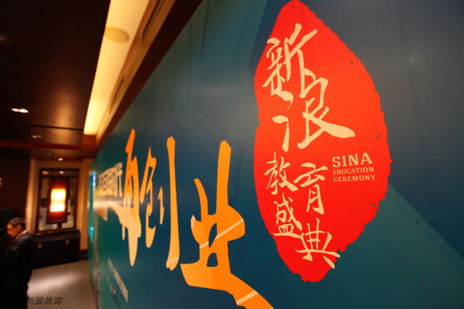 香港艾樂(lè)榮獲2014新浪教育盛典最具投資價(jià)值教育連鎖機(jī)構(gòu)_1