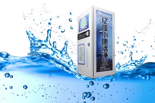 河北小区自动售水机品牌，售水机厂家选择亿佳小康_1