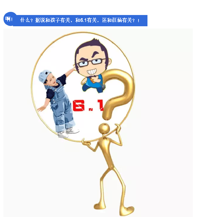 今年6.1，流行直接送兒童房，還由汪涵帶頭?。▓D）_2