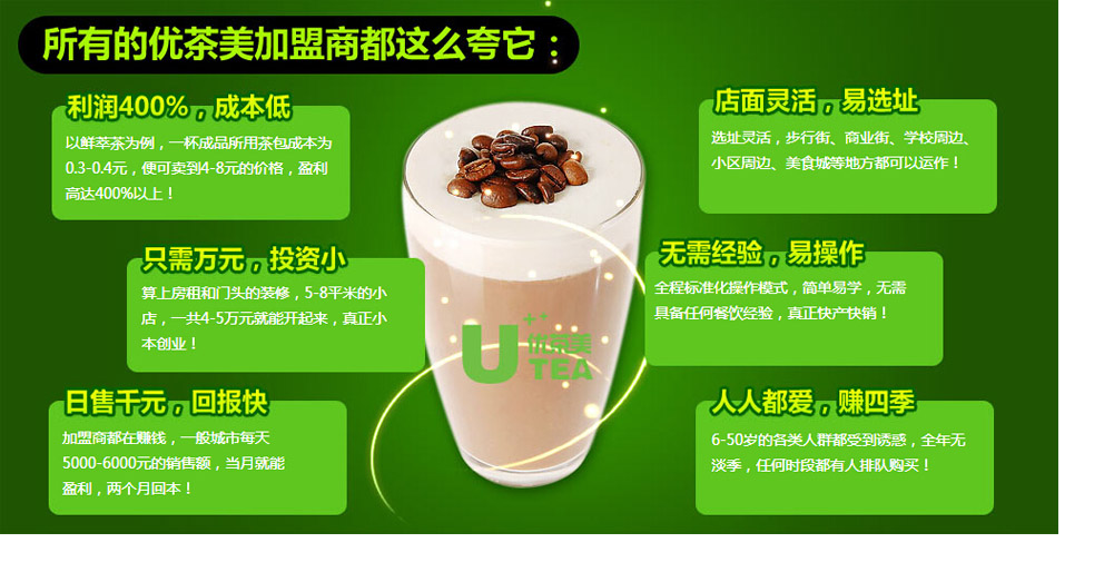 奶茶加盟連鎖店_4