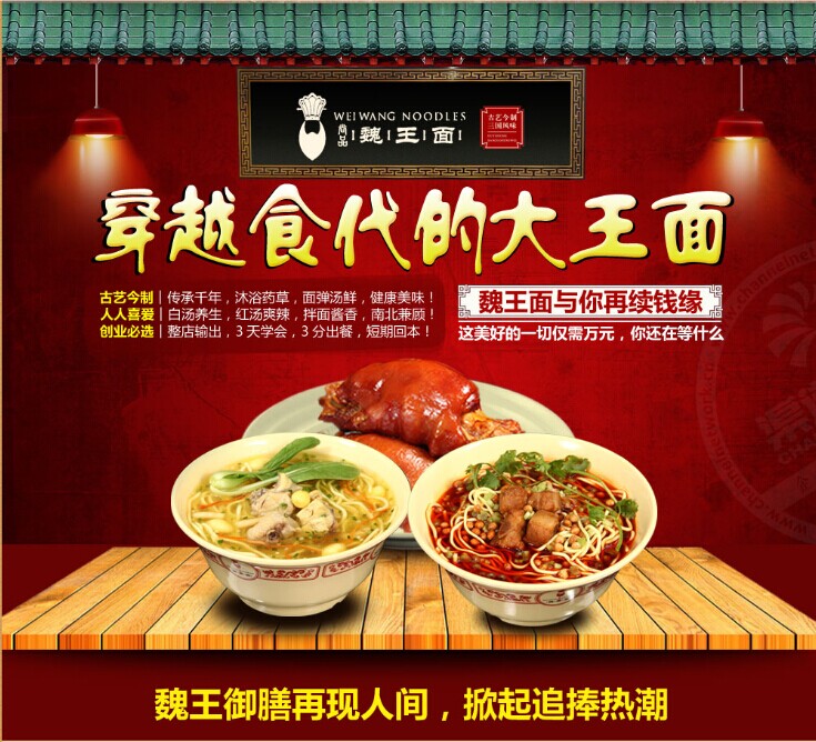 魏王面怎么樣 在口味和知名度上名列前茅_1