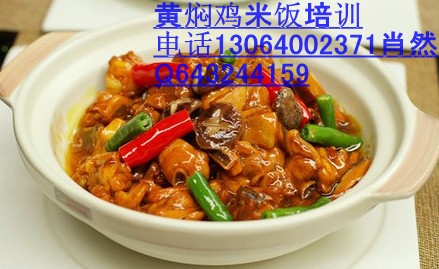 山東黃燜雞米飯加盟學(xué)習(xí)黃燜雞米飯做法_1