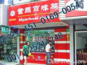 嘉州百味雞加盟總部怎么加盟_1