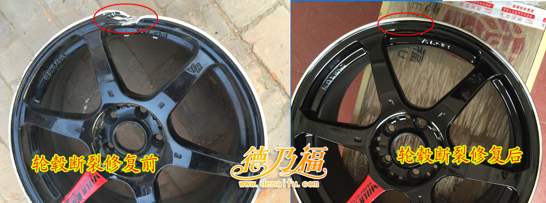 德乃福專業(yè)培訓(xùn)加盟輪轂開裂，斷裂修復(fù)技術(shù)_1