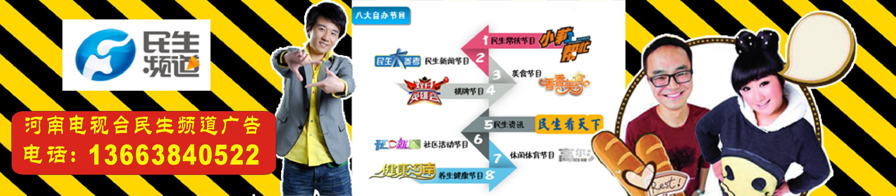 河南電視臺民生大參考小麗幫忙香香美食欄目廣告合作電話_1