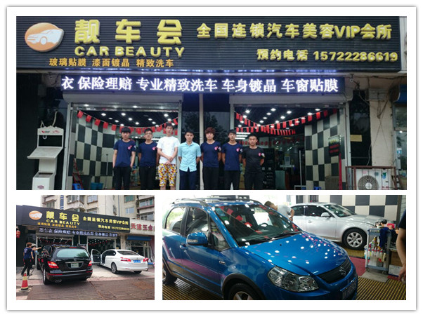 開汽車美容店：加盟靚車會掌握品牌加盟技巧（圖）_2