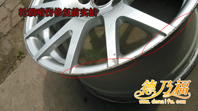 石家莊德乃福專業(yè)培訓加盟輪轂啃傷修復技術(shù)，翻新技術(shù)_4
