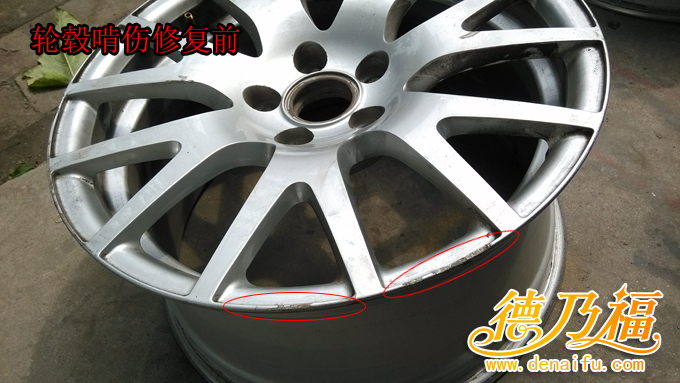 石家莊德乃福專業(yè)培訓加盟輪轂啃傷修復技術(shù)，翻新技術(shù)_5