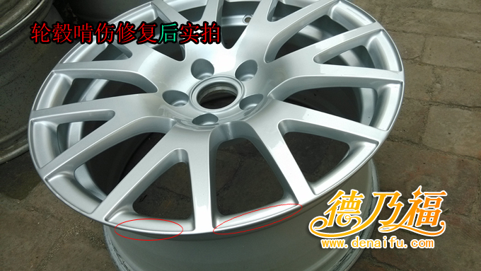 石家莊德乃福專業(yè)培訓加盟輪轂啃傷修復技術(shù)，翻新技術(shù)_6