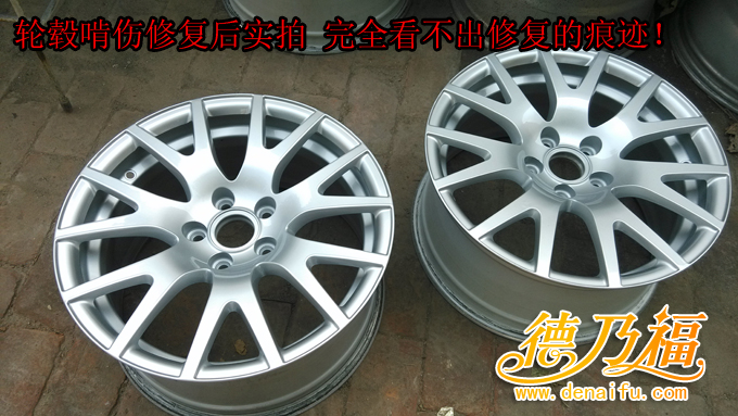 石家莊德乃福專業(yè)培訓加盟輪轂啃傷修復技術(shù)，翻新技術(shù)_8