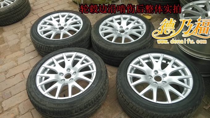 石家莊德乃福專業(yè)培訓加盟輪轂啃傷修復技術(shù)，翻新技術(shù)_9