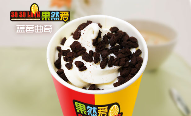 符合健康飲食標(biāo)準(zhǔn)的冰淇淋加盟店果然愛_2