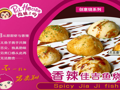 風(fēng)味小吃加盟_3