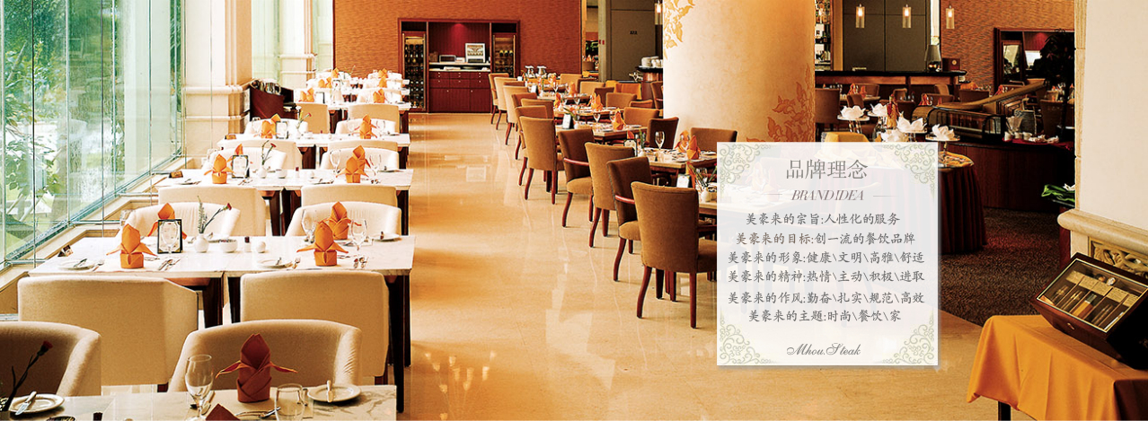 牛排加盟店——美豪來(lái)告訴您怎么選擇一個(gè)好品牌（圖）_4